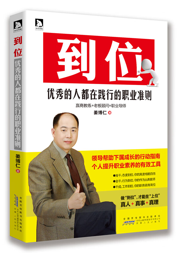 到位 姜博仁著【正版】