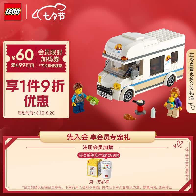 乐高（LEGO）积木拼装 60283 假日野营房车 5岁+男孩儿童玩具七夕生日礼物怎么看?