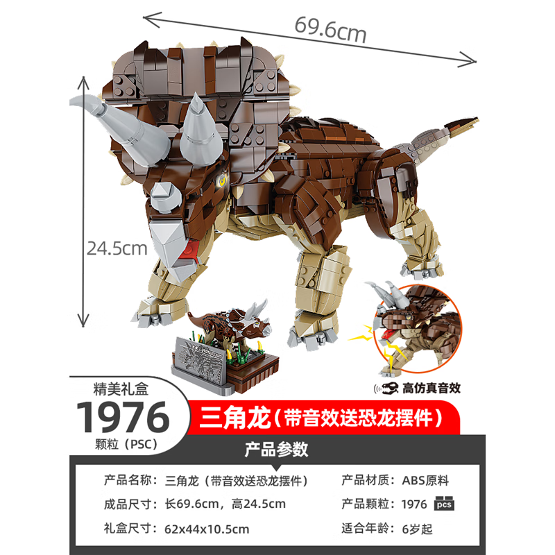积木侏罗纪拼装霸王龙暴虐龙儿童男孩模型机械组玩具 6203-三角龙