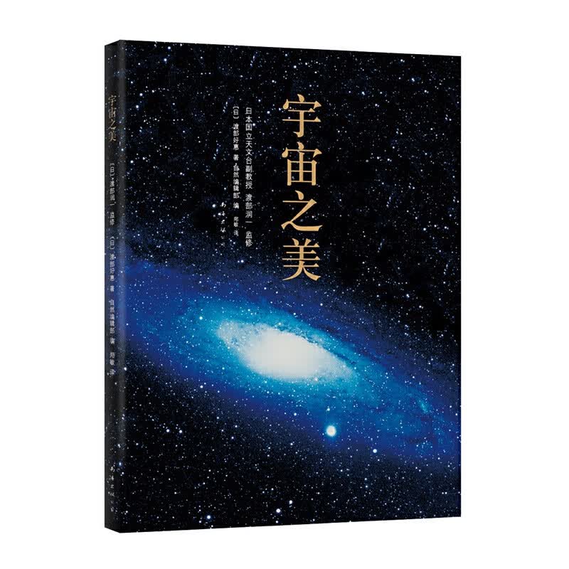 【正版现货】宇宙之美正版