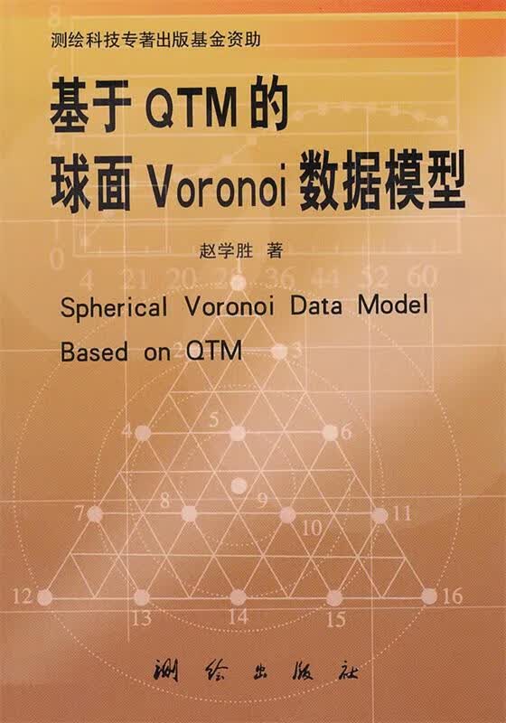 基于QTM的球面Vornoi数据模型
