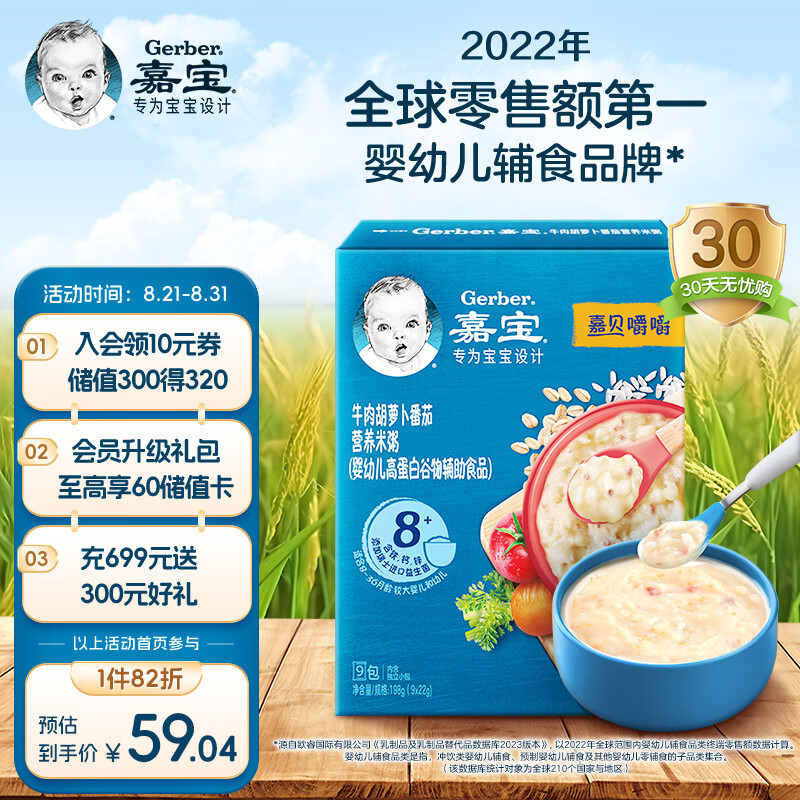 嘉宝（GERBER）嘉宝(Gerber)米粥婴幼儿辅食牛肉胡萝卜番茄米糊198g怎么样,好用不?