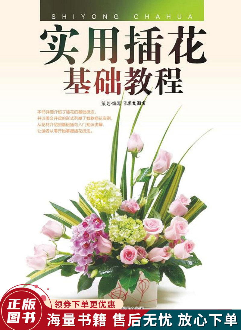 实用插花基础教程
