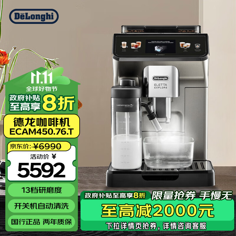 德龙（Delonghi）咖啡机 探索者原装进口智能互联触控操作 ECAM450.76.T 1号会员店