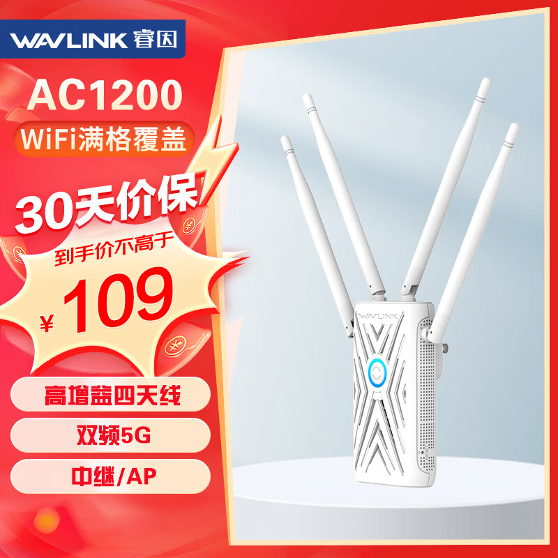睿因（Wavlink） Aerial K 1200M双频wifi信号放大器 5G无线扩展器中继器 家用路由器无线信号增强器 扩大器