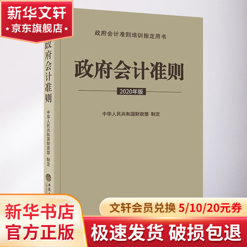政府会计准则 2020年版