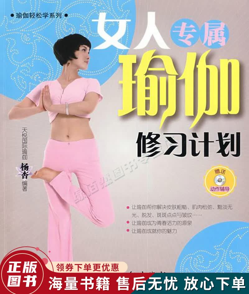 女人专属瑜加修习计划