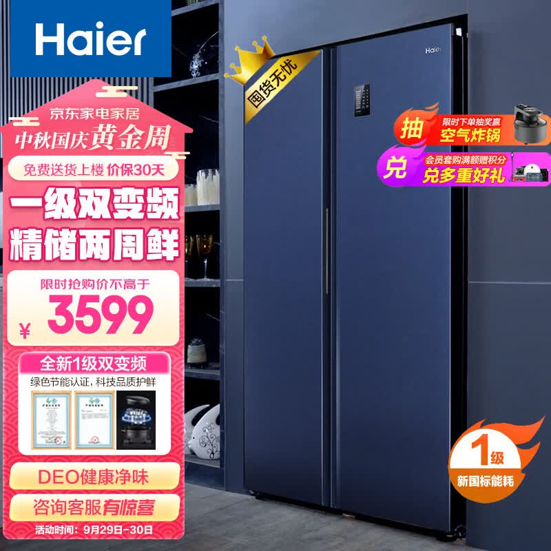 海尔（Haier）538升风冷无霜对开双开门超薄家用电冰箱双变频一级能效嵌入式超大容量BCD-538WGHSSEDBL属于什么档次？