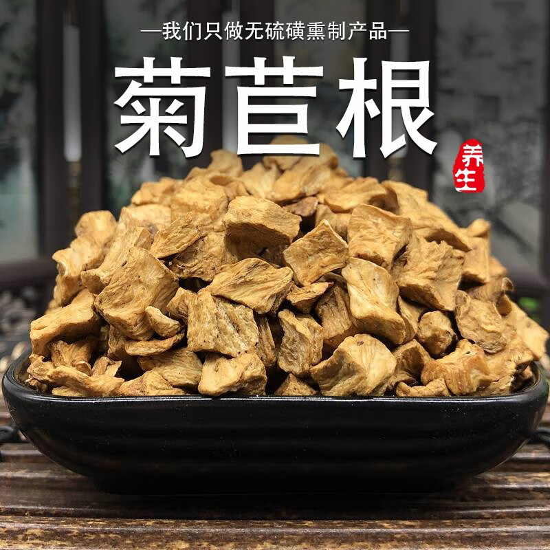 菊苣根500g茶菊兰菊长白山 中药材酸高大粒【优选】 图片色