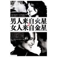 人来自火星，女人来自金星2【正版图书】