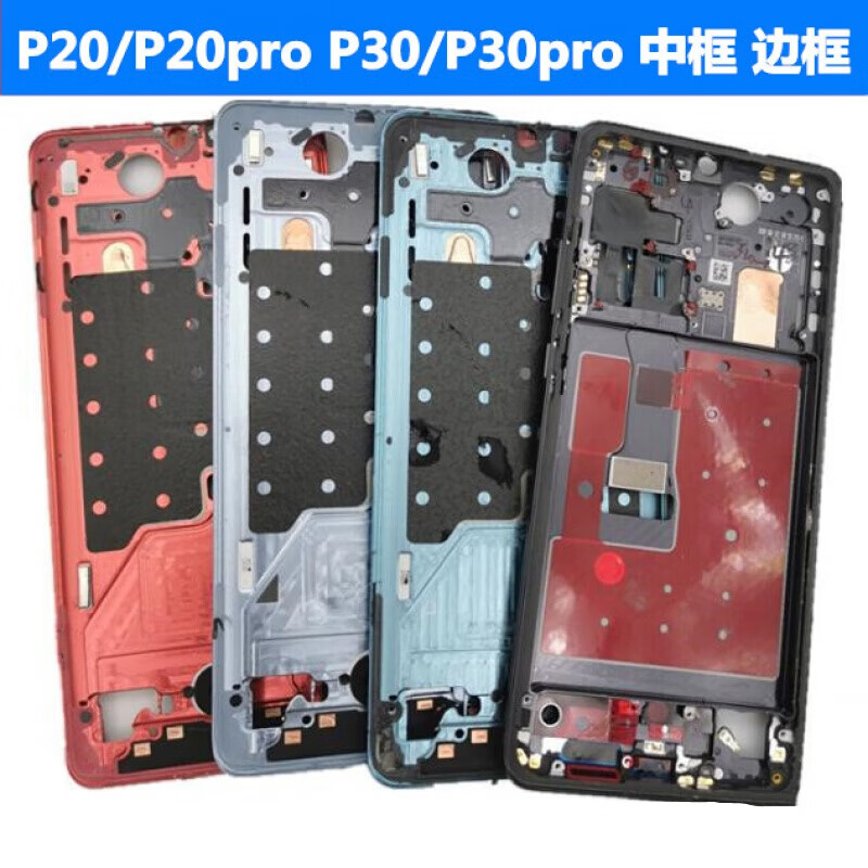 p30pro拆机图解,p30pro拆机教程图解 爱修客 适用华为 p20 pro p30 p30pro前壳中框 手机装