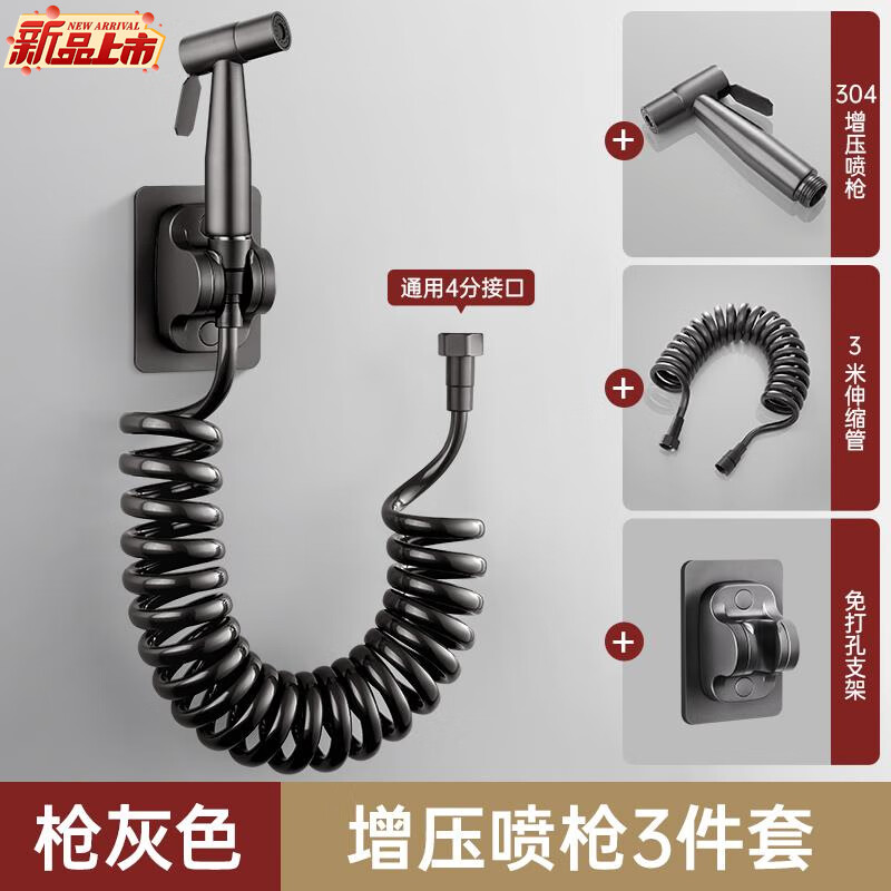 九牧王世家铜马桶伴侣304喷枪一进二出家用冲洗器厕所高压角阀水龙头卫生间 枪灰色-增压喷枪3件套