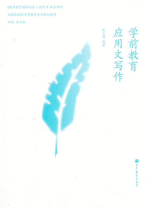 学前教育应用文写作