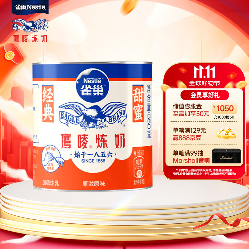 雀巢（Nestle）鹰唛 原味炼奶罐装350g  炼乳 早餐面包伴侣 烘焙原料