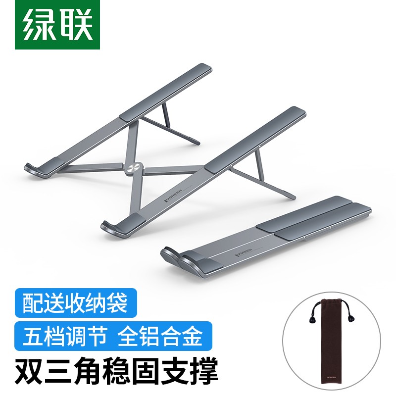 绿联 笔记本支架 笔记本电脑散热支架器 折叠便携支架 适用联想小新/拯救者/苹果Macbook笔记本 铝合金笔记本支架【5档折叠款】深空灰