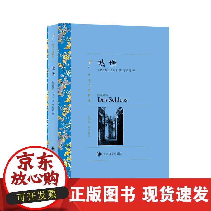 【正版现货】城堡（译文名著精选）