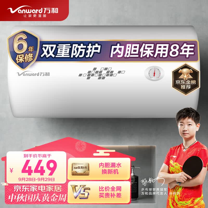 万和（Vanward）40升电热水器双防电盾 双重防护 温显型洗澡机E40-T4-22怎么看?
