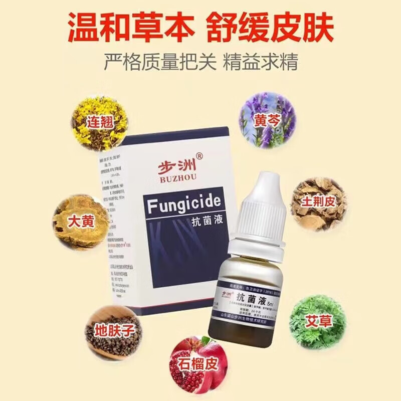 nhfouyou【官方店旗舰优选】液制剂5ml皮康乐生物液8ml手足外用皮肤液