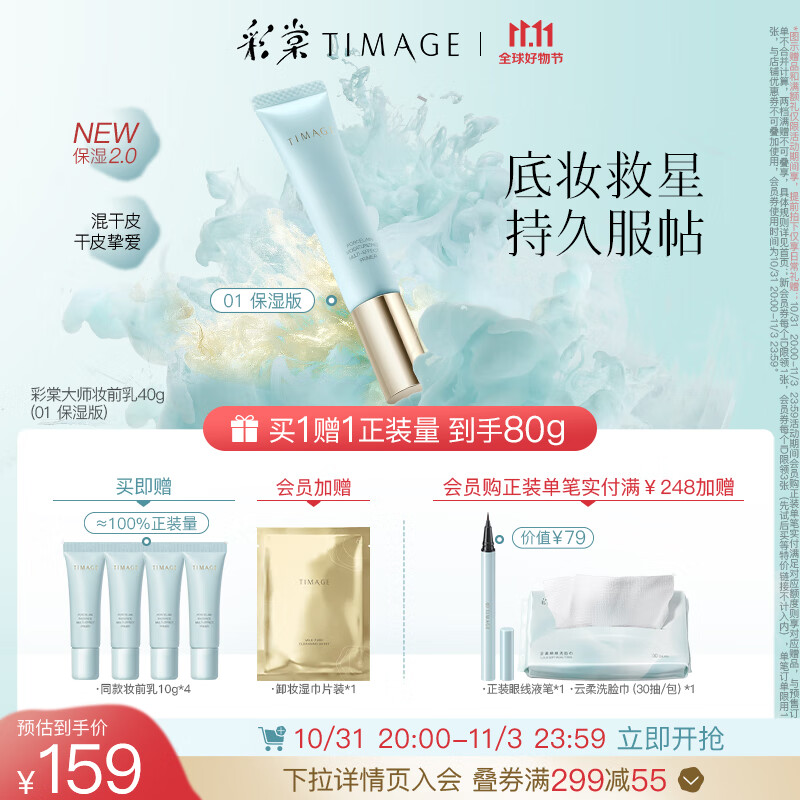彩棠（TIMAGE）妆前乳2.0隔离霜保湿控油滋润打底提亮肤色不卡粉01保湿版使用感如何?