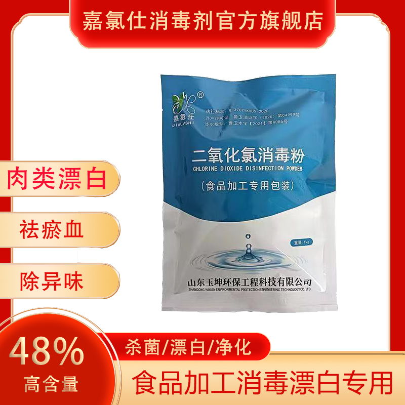 嘉氯仕二氧化氯消毒粉AB剂食品级肉类漂白剂医院污水饮用水水箱井水杀菌 食品专用（A+ B）10kg/箱