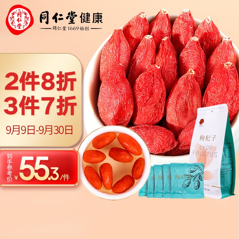 同仁堂宁夏红苟杞茶价格趋势分析和口碑评价
