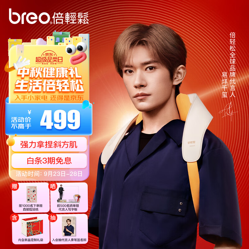 倍轻松（breo）N5miniS颈椎按摩器 按摩披肩 肩颈按摩器斜方肌 腿腰颈部按摩仪颈椎 中秋节生日礼物 易烊千玺同款怎么样,好用不?