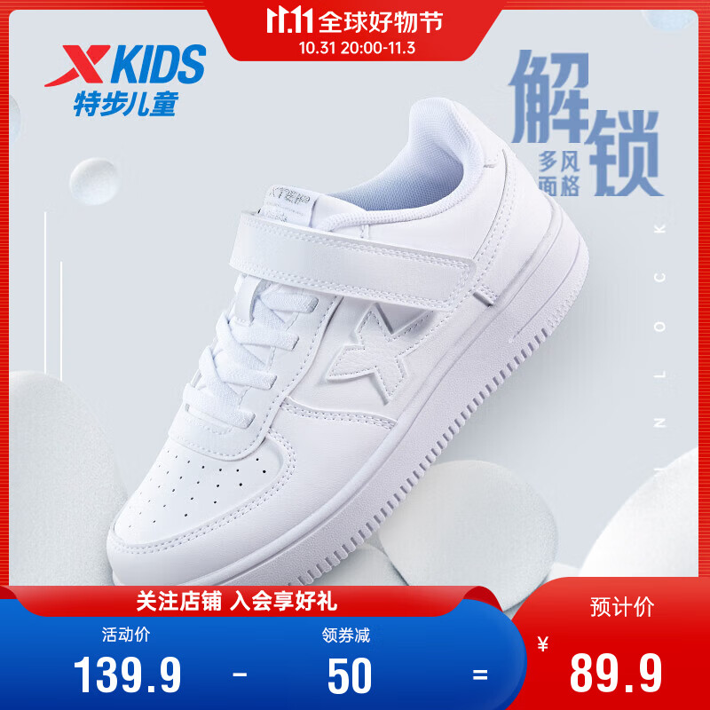 特步（XTEP）童鞋儿童板鞋男女童休闲百搭运动鞋 679116319178 白色 32码怎么看?