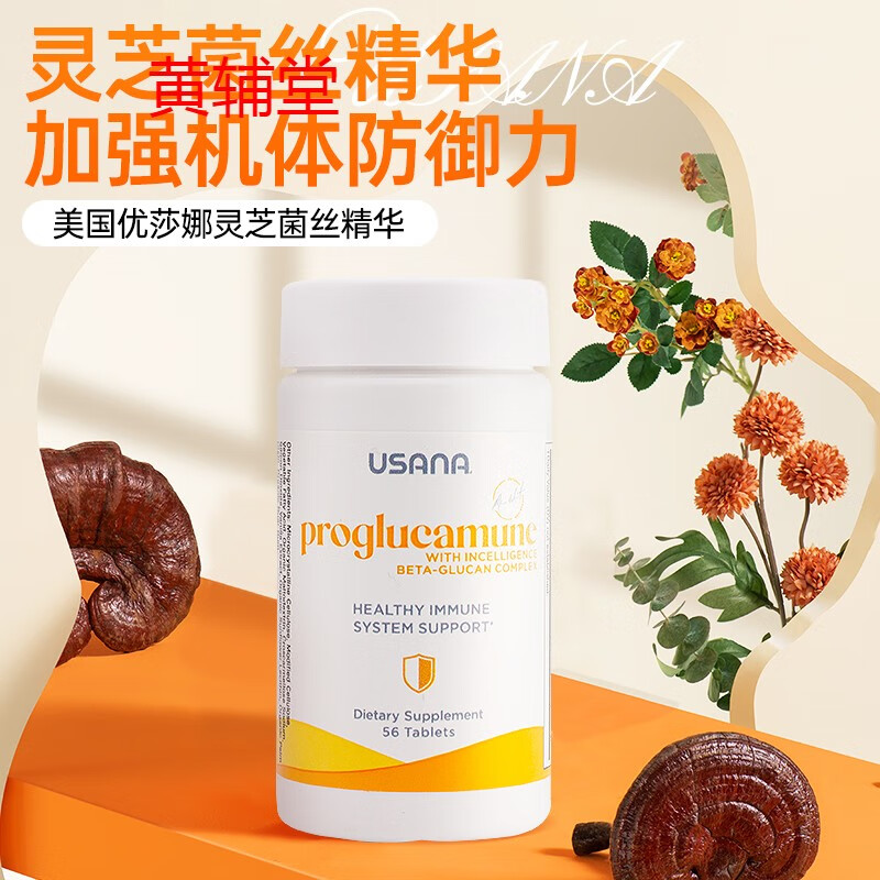 美国本土usana优莎纳灵芝菌丝体精华incelligence美国葆婴灵芝