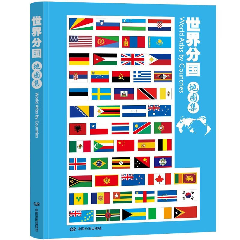 2023新版 世界分国地图集 中英文地名对照 地理地图集 中国地图出版社 epub格式下载