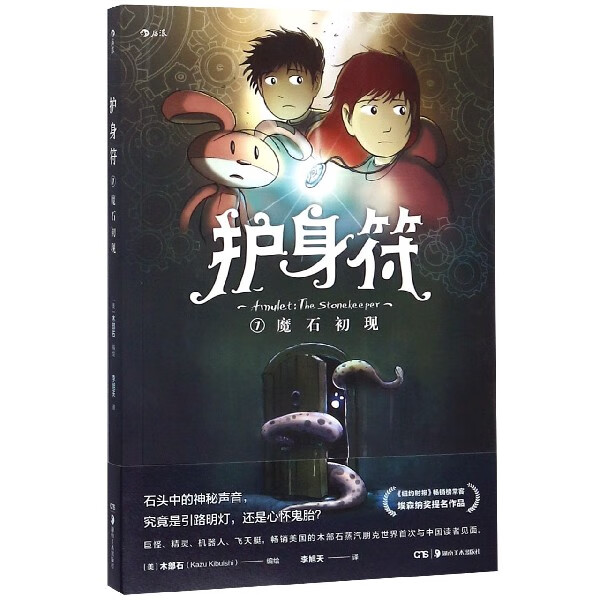 护身符(1魔石初现)译者:李旭天|绘画:(美)木部石湖南美术