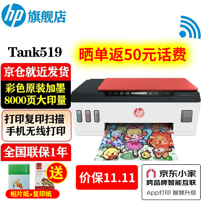 惠普（HP）519/589/531/676/755 A4彩色喷墨连供一体机墨仓式照片打印机家用低成本 Tank519（免换墨盒/三合一)518红色款使用感如何?