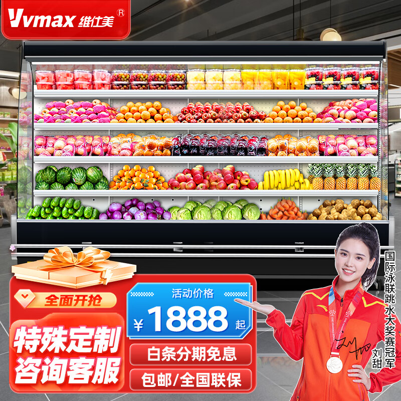 维仕美（Vvmax）超市风幕柜保鲜柜水果饮料冷藏柜立式冰柜风冷蔬菜展示柜商用超市示柜冷藏展示柜 特殊定制/拍前联系客服选款选色 一体机（内置压缩机）插电即用