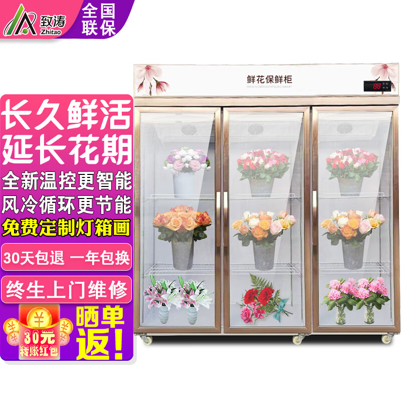 致涛 智能鲜花柜商用冷柜鲜花冷藏柜立式节能冰箱鲜花冰柜展示柜 智能款风冷玫瑰金三门鲜花柜怎么样,好用不?
