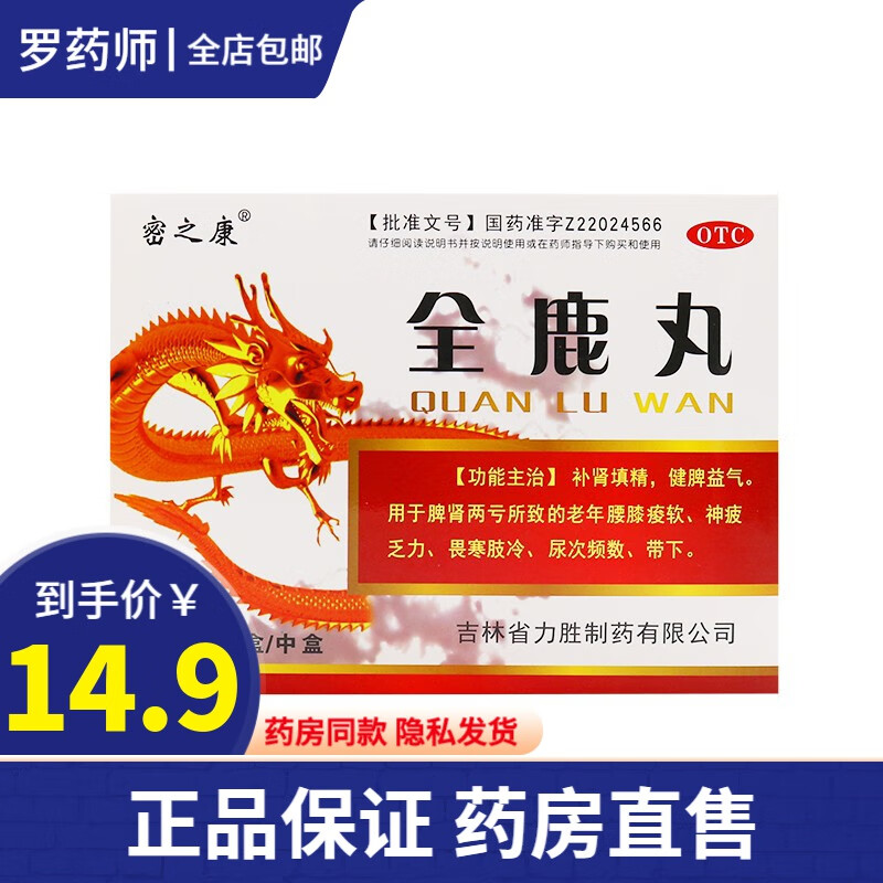密之康全鹿丸6g*6袋全鹿丸补肾填精国药准字吉林国药男性妇女血亏老年