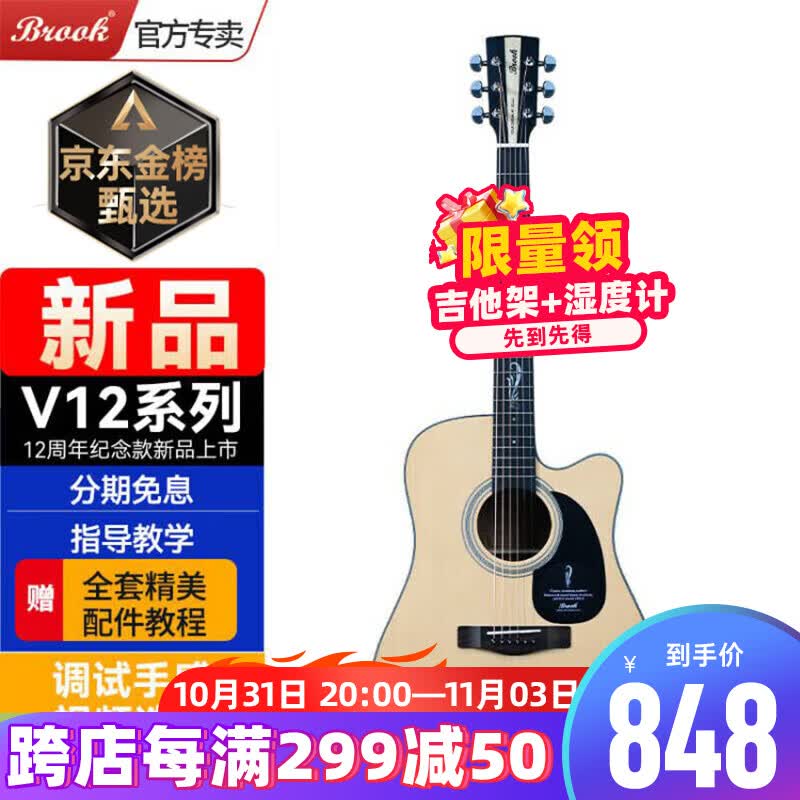 Brook 布鲁克吉他单板民谣吉他v12面单木吉他初学者乐器 V12N-DCM41英寸原木色缺角怎么样,好用不?