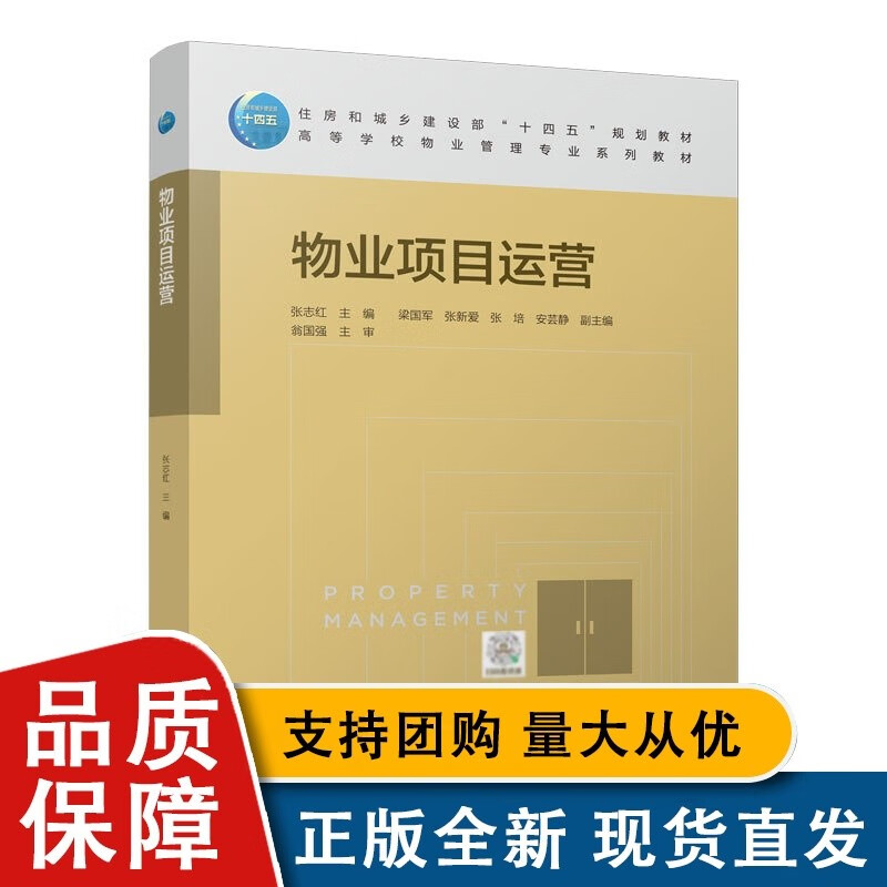 物业项目运营97872275557