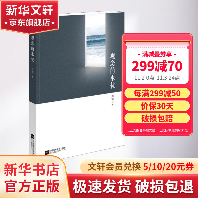 观念的水位怎么看?