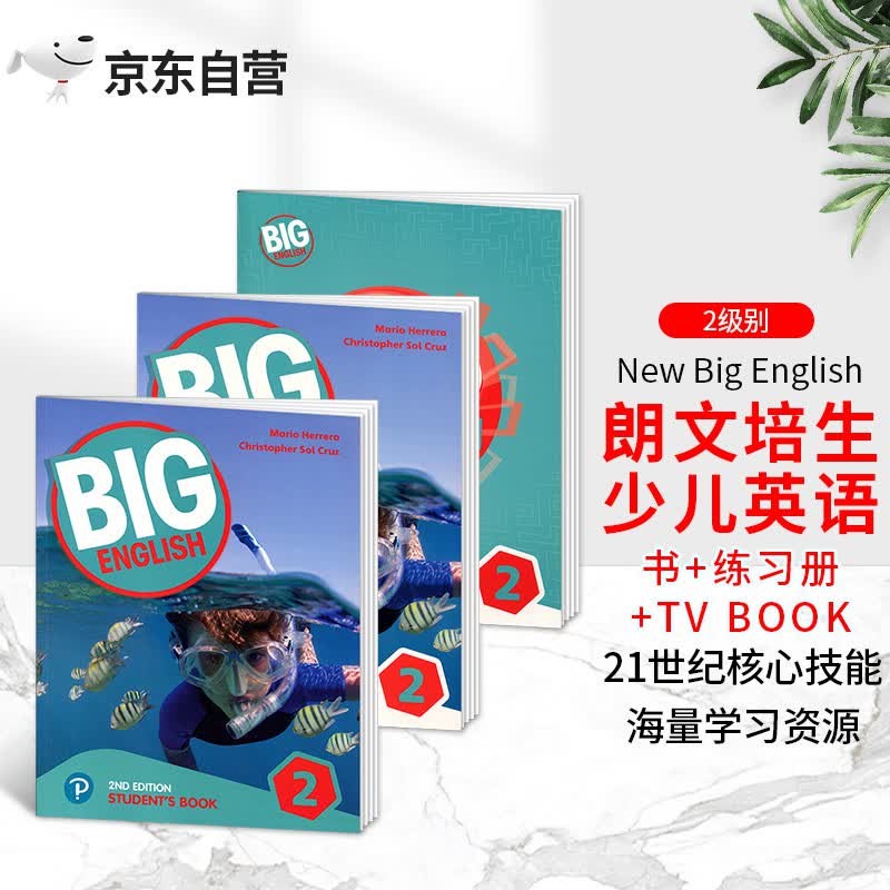  新版第二版学生教材 new big English 2级别 进口原版 bigenglish123456 美式发音 朗文小学 少儿英语启蒙教材书怎么样,好用不?