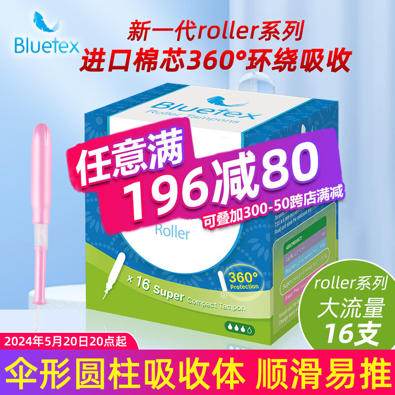 蓝宝丝(bluetex)【德国进口】短导管式卫生棉条内置卫生巾游泳专用