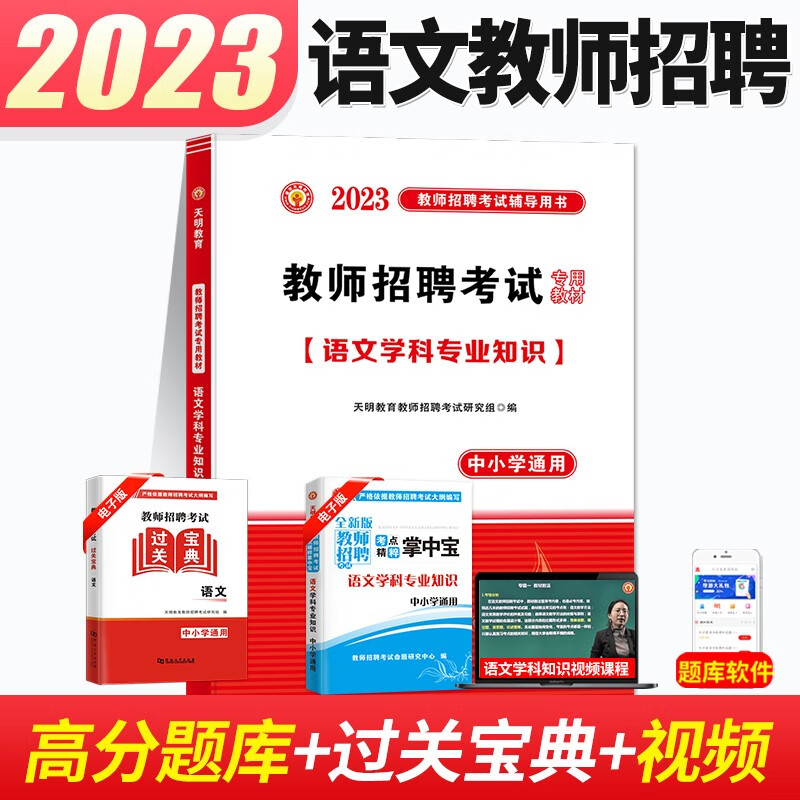 2023中小学语文教师招聘考试专用教材用