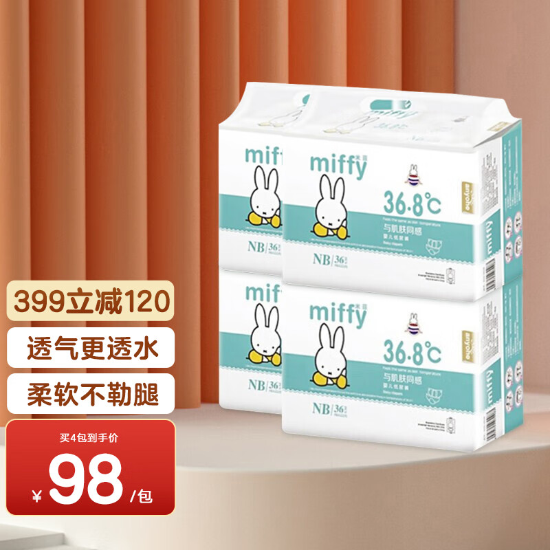 solove 米菲纸尿裤婴儿超薄透气尿不湿纸尿裤拉拉裤 纸尿裤nb码144片