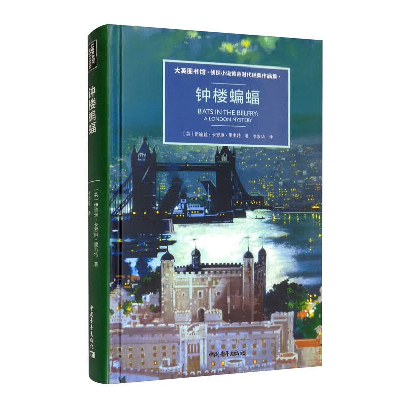 钟楼蝙蝠