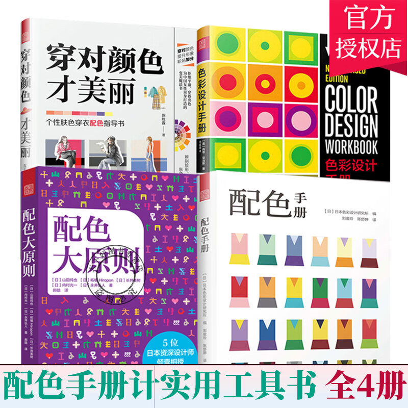大原则 色彩设计手册设计实用工具书色彩理论配色案例分析研究y 书籍