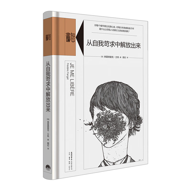从自我苛求中解放出来精 信睿