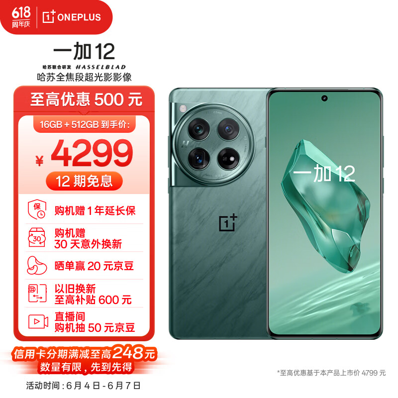 OnePlus 一加 12 5G手机 16GB+512GB 苍绿 骁龙8Gen3