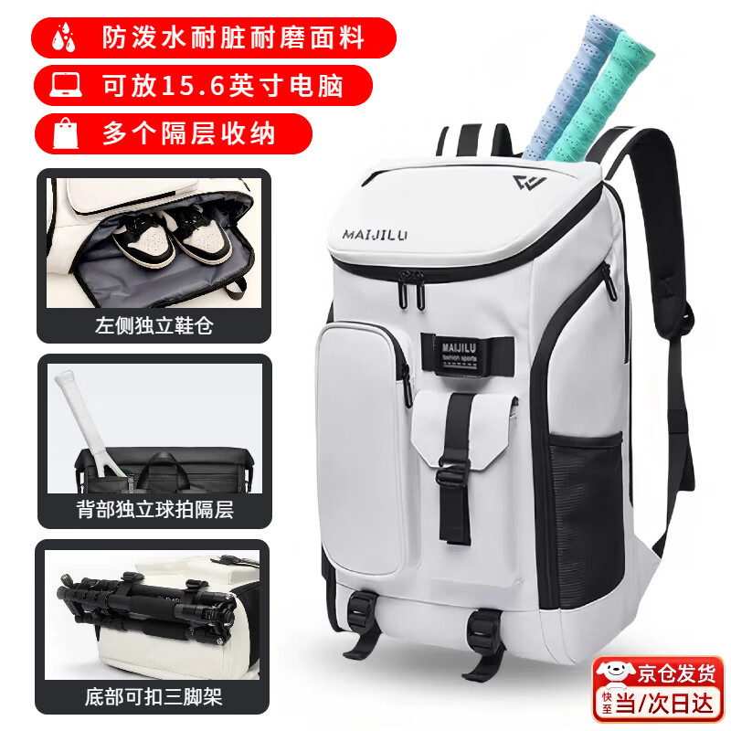 何健弓羽毛球包双肩运动背包网球包健身训练旅行户外独立鞋仓多功能防水 白色