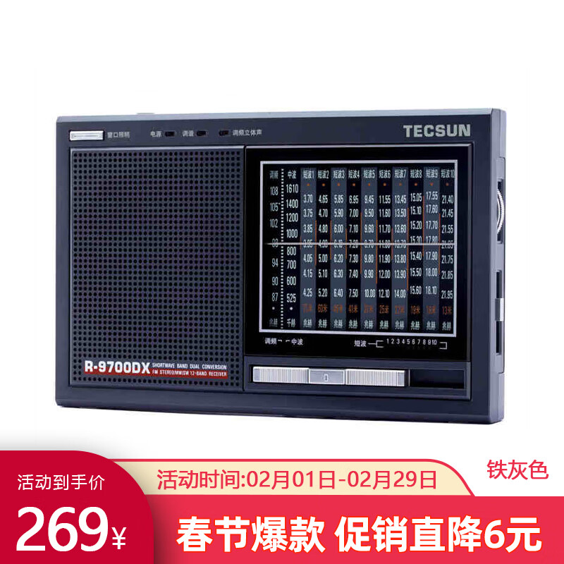 德生（Tecsun） R-9700DX全波段二次变频立体声半导体收音机 铁灰色