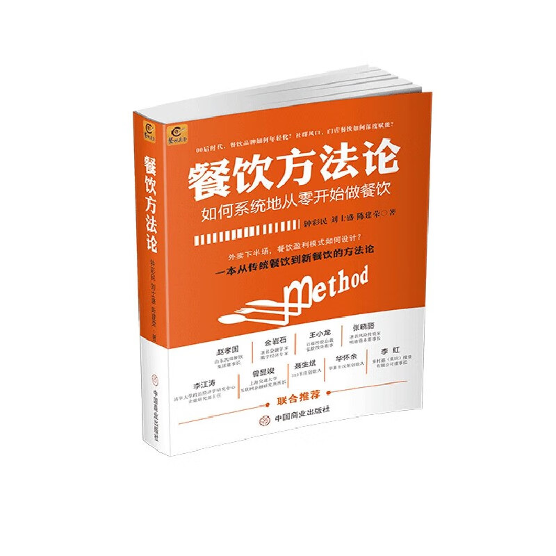 餐饮方 钟彩民,刘士盛,陈建荣