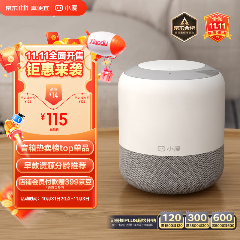 小度智能音箱 旗舰版 百度蓝牙音响 语音AI控制 智能家居 闹钟 收音机 电脑 儿童早教老人家用陪伴礼物高性价比高么？