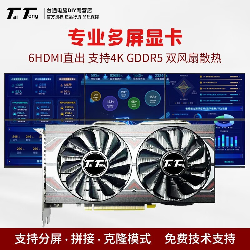 台通 rx580 8g 6hdmi 六屏显卡 支持hdmi直连 支持hdmi转vga 专业多屏